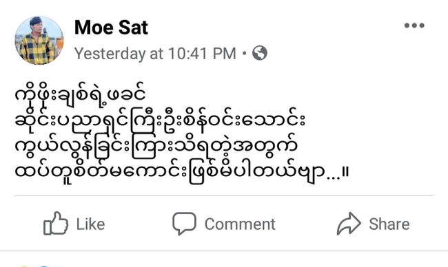 Photo Credit-Moe Sat's FB Acc