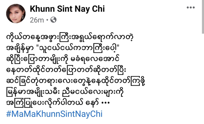 Photo Credit:Khun Sint Nay Chi's Facebook Account