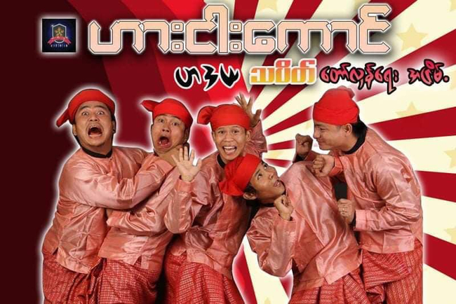 Photo Credit: TaingKyaw's Fb Acc