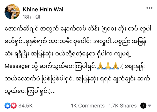 Photo Crd-Khine Hnin Wai’s Facebook Page 