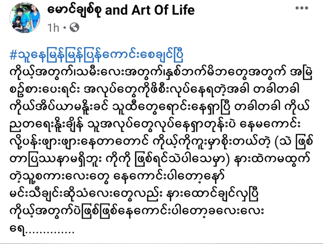 Photo Credit:မောင်ချစ်စု And Art Of Life's Facebook page