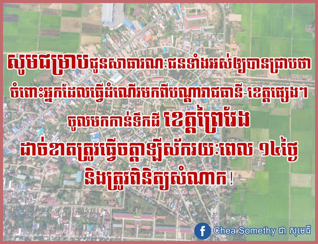 ការបង្ហោះសារនៅក្នុងផេក
ឯកឧត្តម ជា សុមេធី
