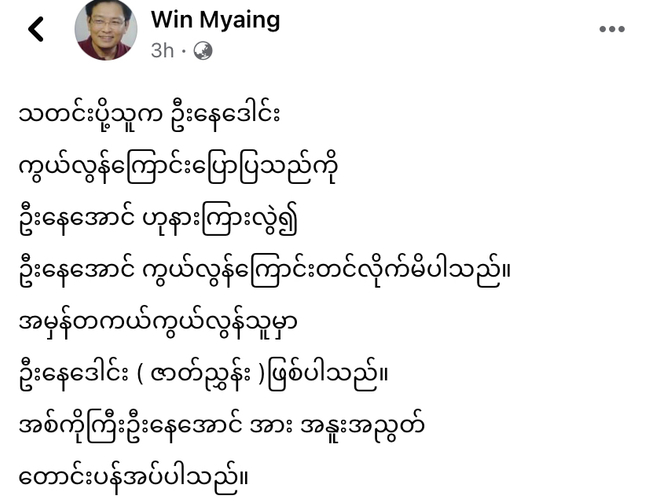 Photo Crd-Win Myaing’s Facebook Account&nbsp;