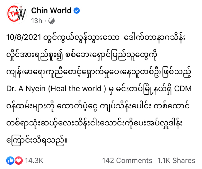 Photo Credit:Chin World&nbsp;