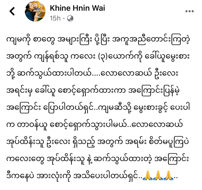 Photo Credit: Khine Hnin Wai’s Fb page