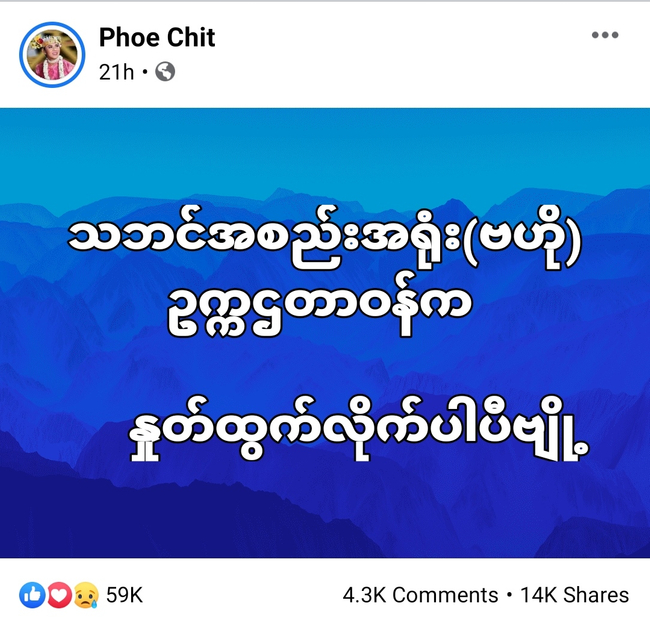 Photo credit - Phoe Chit's Facebook Account&nbsp;