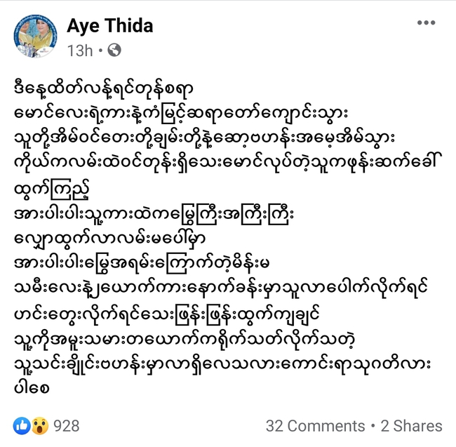 Photo Credit:Aye Thida's Facebook Account