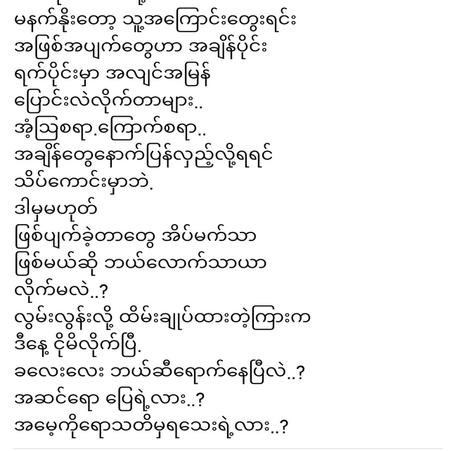 Photo Credit From Khin Myat Mon