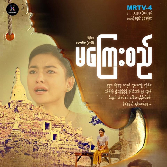 Photo Credit: May Mi Ko Ko - မေမီကိုကို's FB Acc