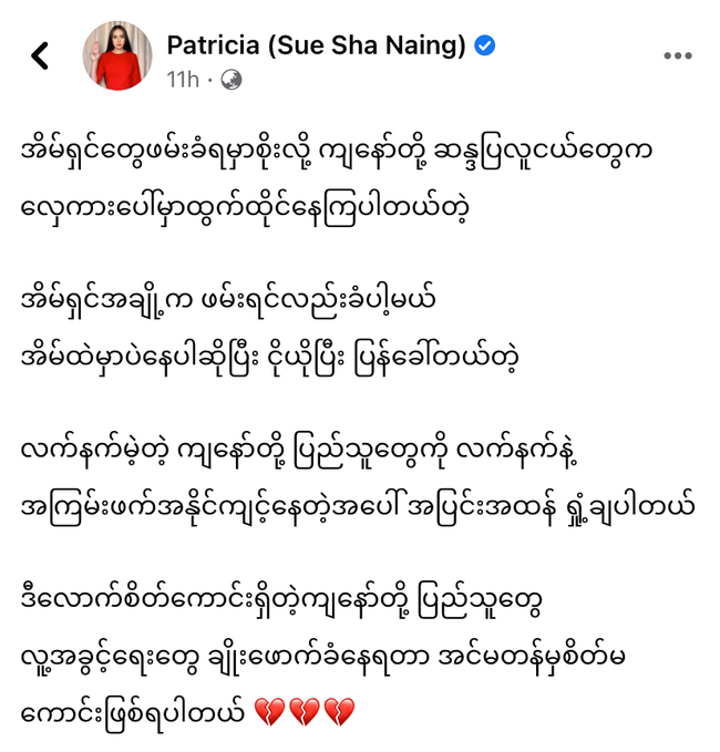 Photo Crd-Sue Sha Naing’s Facebook Page 