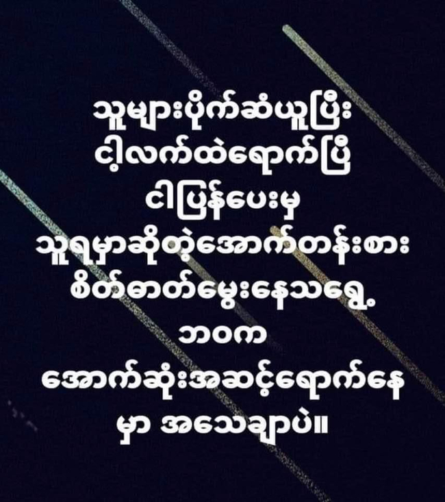 Photo Credit:Theingi Tun’s Fb acc
