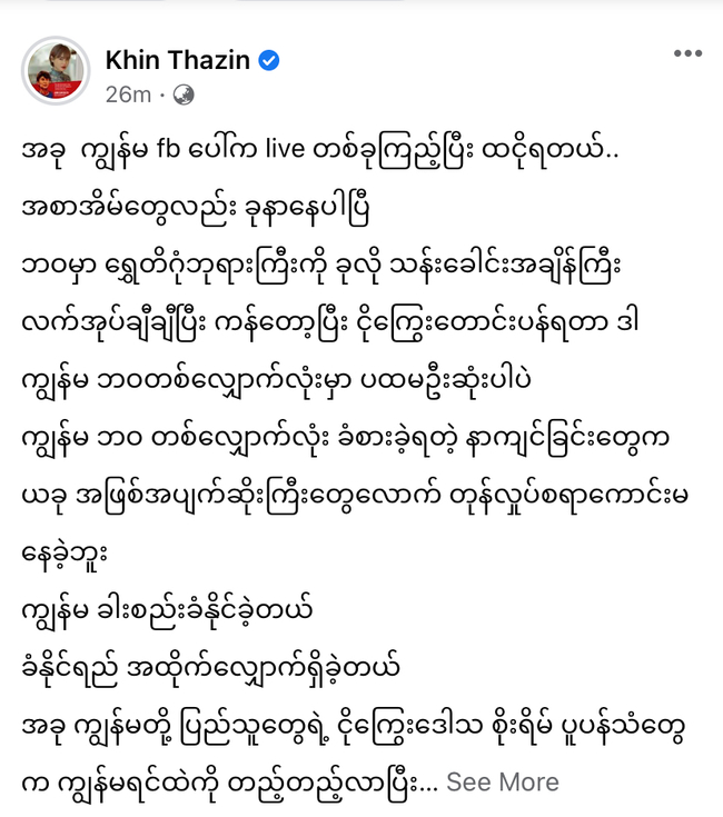 Photo Crd-Khin Thazin’s Facebook Account 