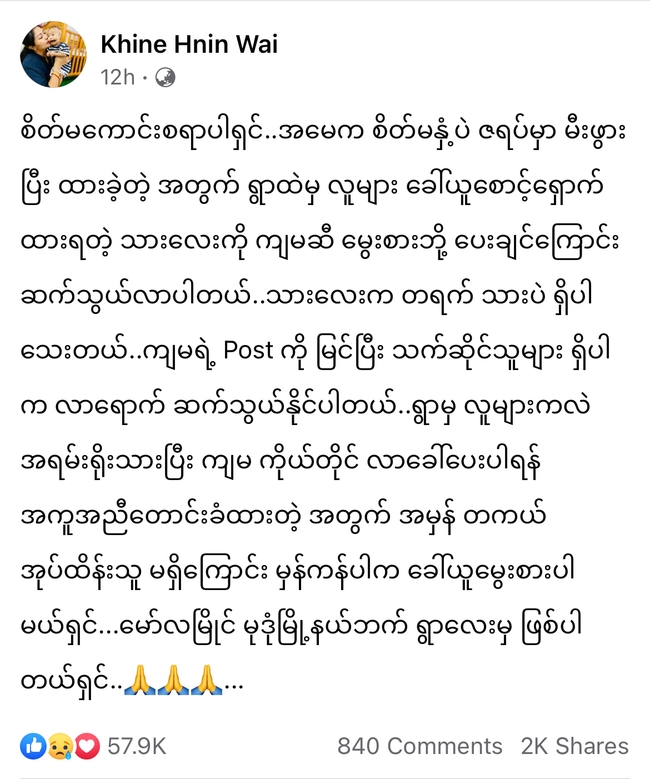 Photo Credit:Khine Hnin Wai’s Fb page