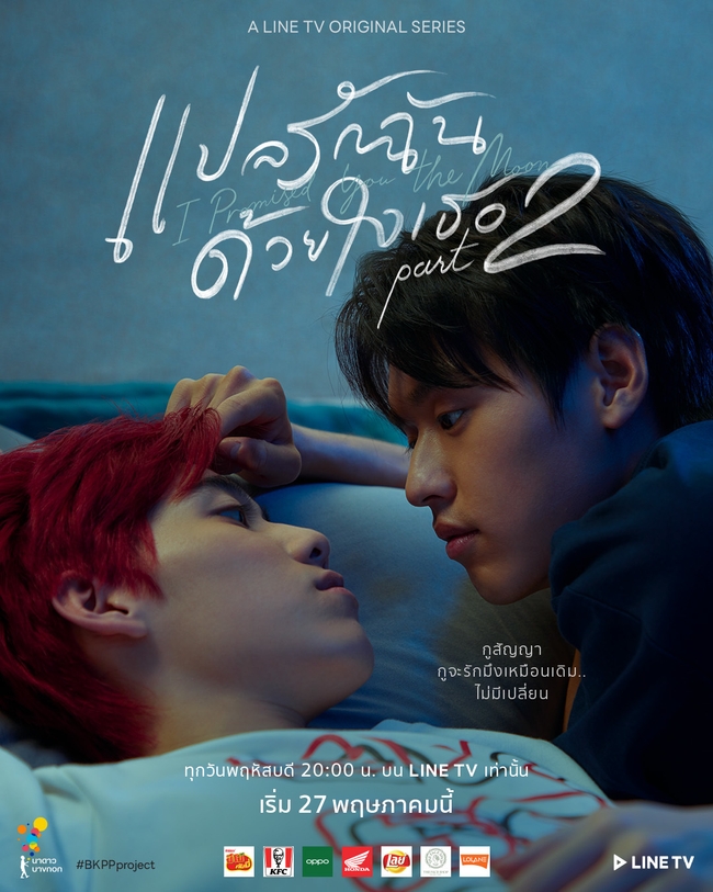 I Told Sunset About You – แปลรักฉันด้วยใจเธอ