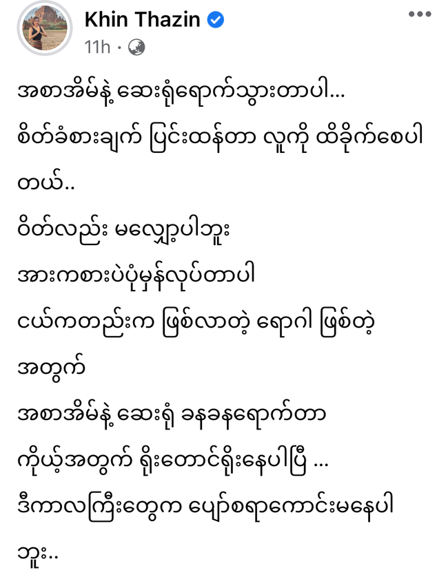 Photo Credit:Khin Thazin’s Fb acc