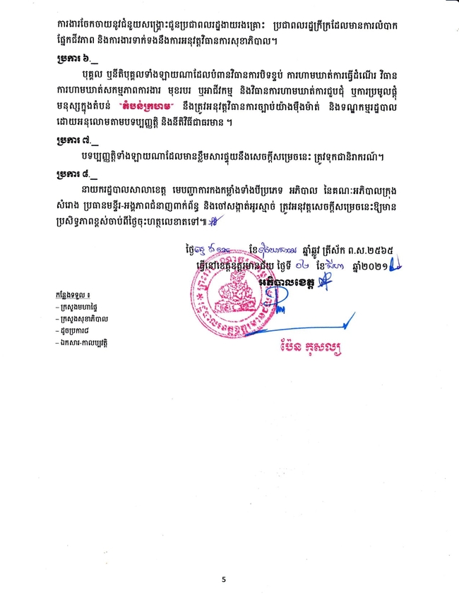 សេចក្តីប្រកាស