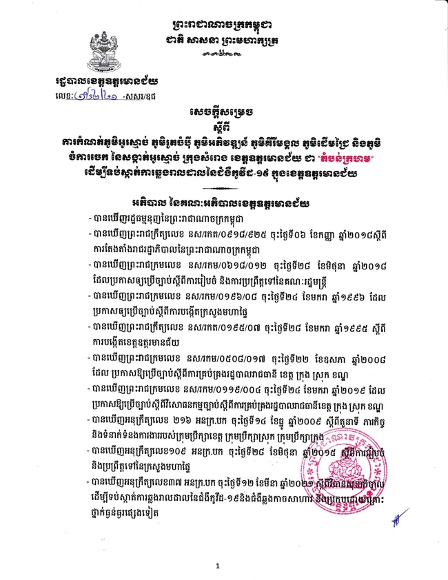 សេចក្តីប្រកាស