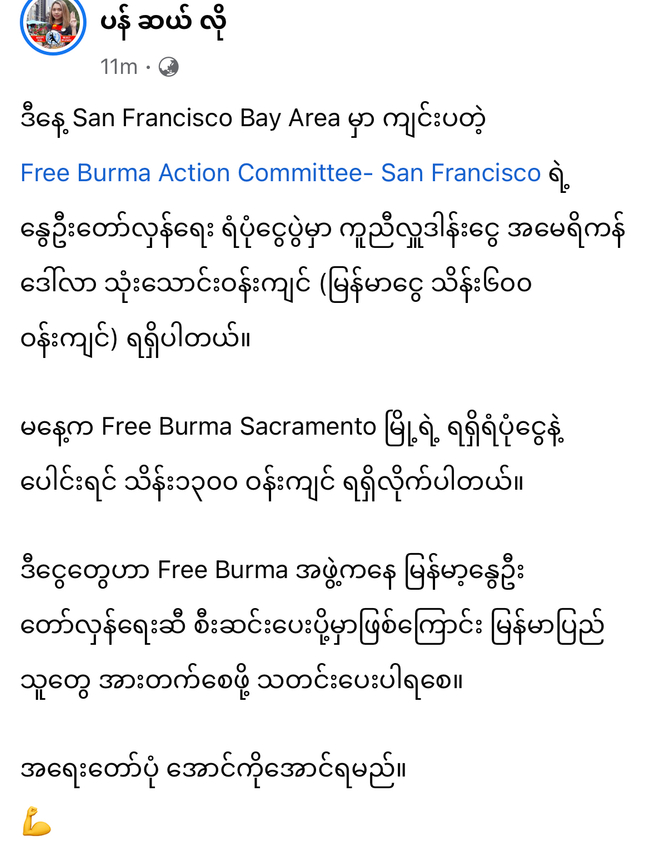 Photo Credit:ပန်ဆယ်လို Facebook Acc