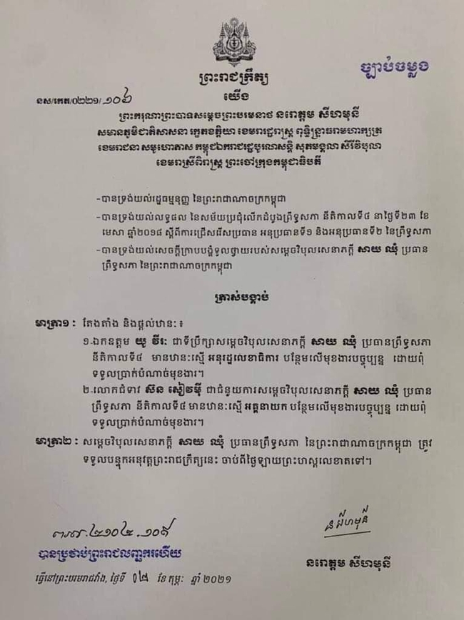 លិខិតតែងតាំងរបស់កីឡាការិនី ស៊ន សៀវមុី