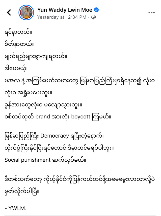 Photo Crd-Yun Waddy Lwin’s Facebook Page&nbsp;