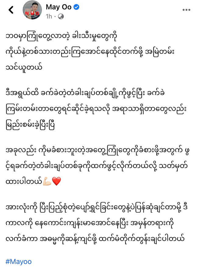 Photo Crd-May Oo’s Facebook Account&nbsp;