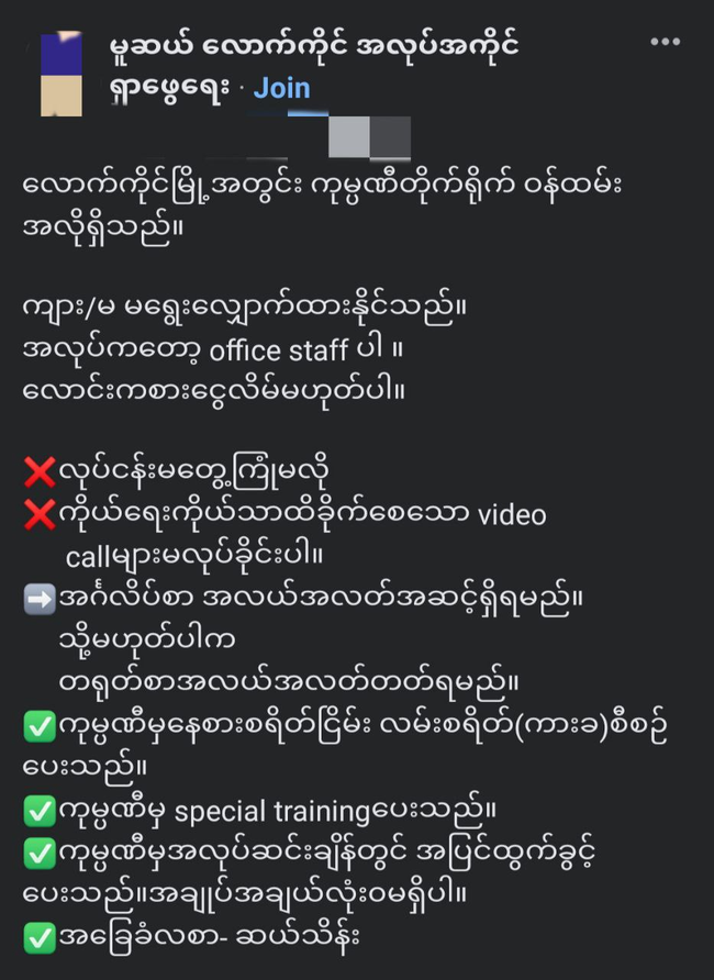 အချက်အလက်မပြည့်စုံသော အလုပ်ခေါ်စာတစ်ခု