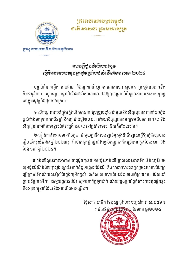 សេចក្តីជូនដំណឹង