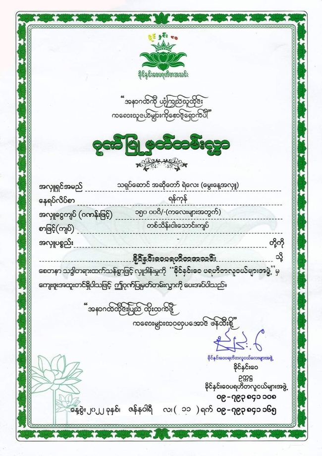 Khine Hnin Wai facebook