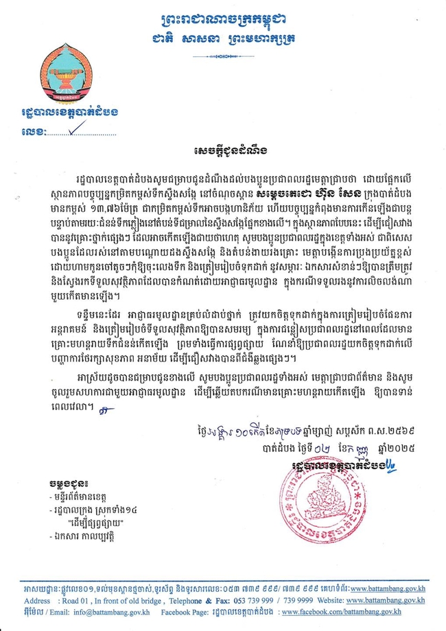 សេចក្តីជូនដំណឹង