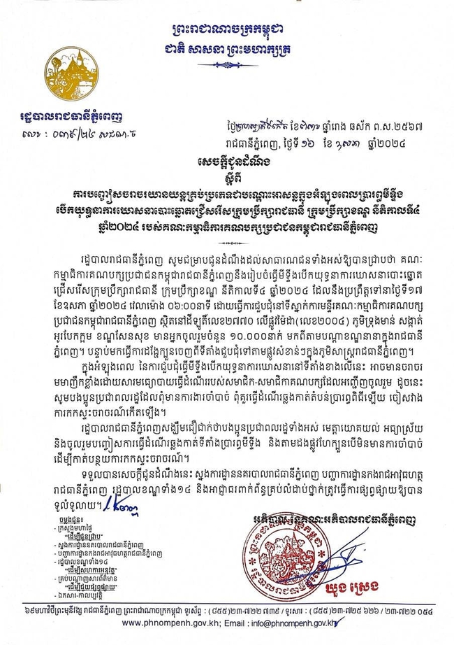សេចក្តីជូនដំណឹង