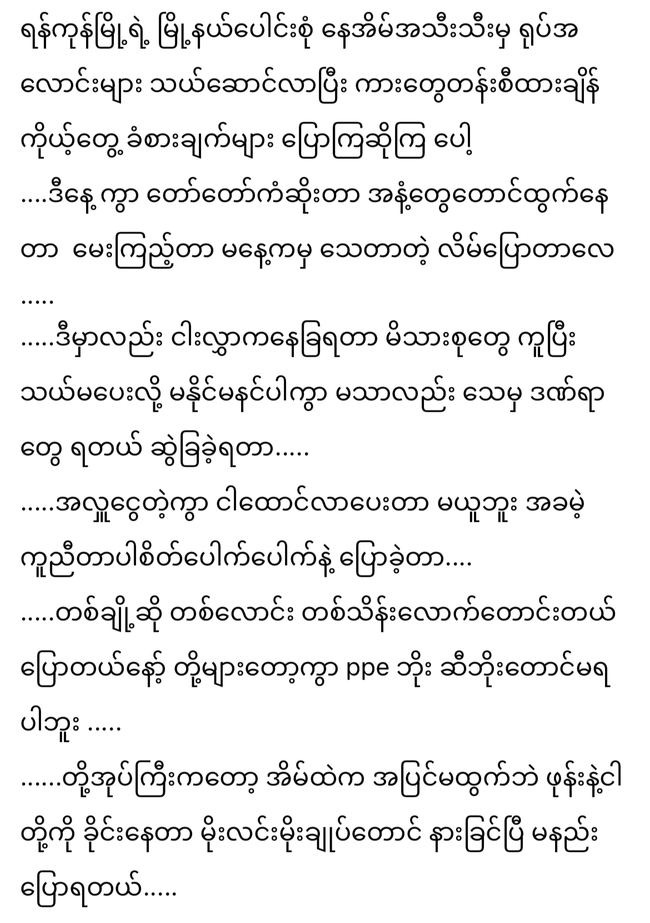 Photo Credit:ဘို စိန် Facebook Acc&nbsp;