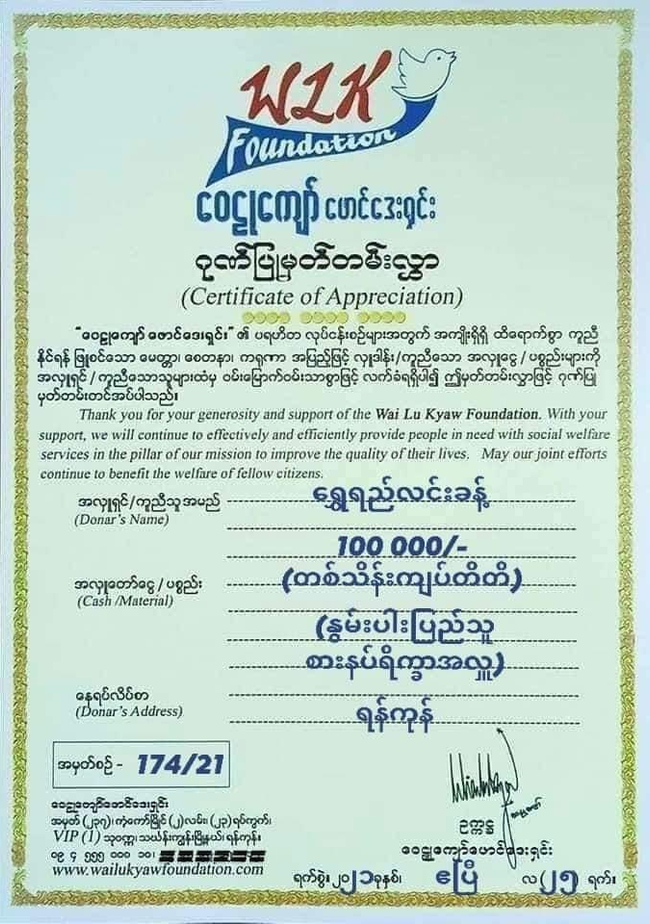 &nbsp;Photo Credit : Wai Lu Kyaw Facebook Page&nbsp;