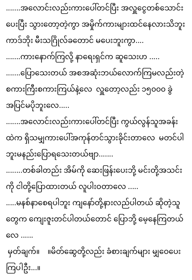 Photo Credit:ဘို စိန် Facebook Acc&nbsp;