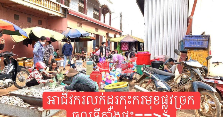 House For Sale Kompong Cham Province