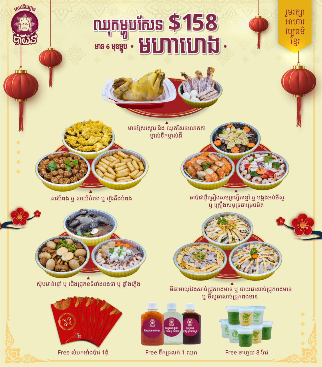 Maha Heng Food Set