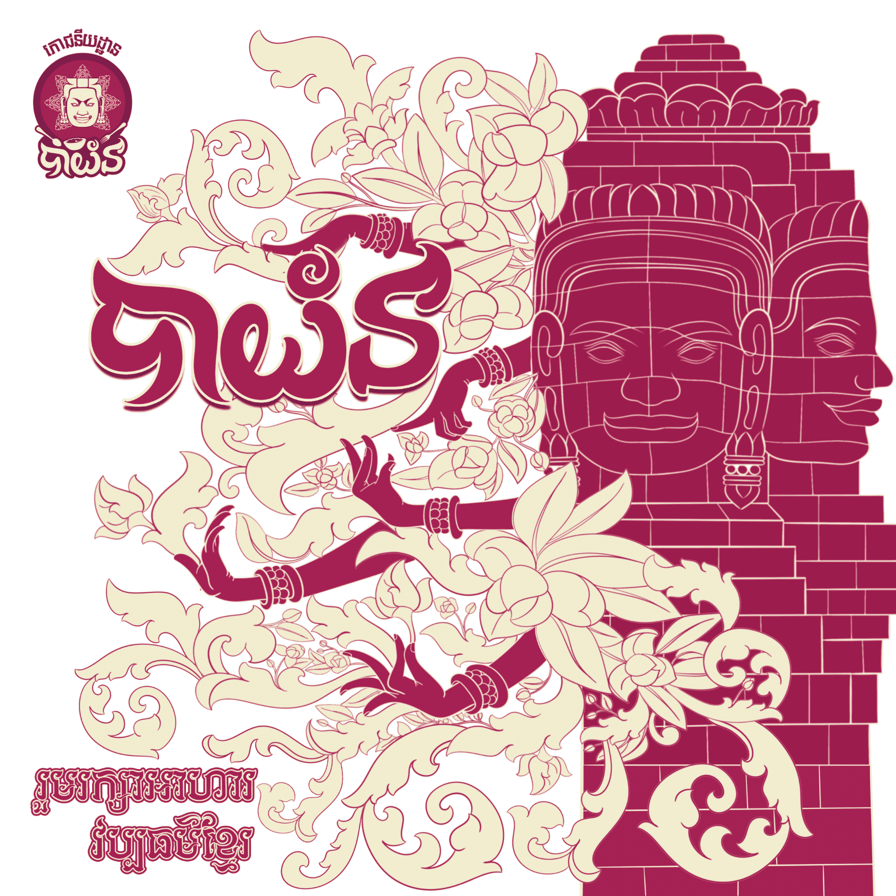 Bayon Restaurant History