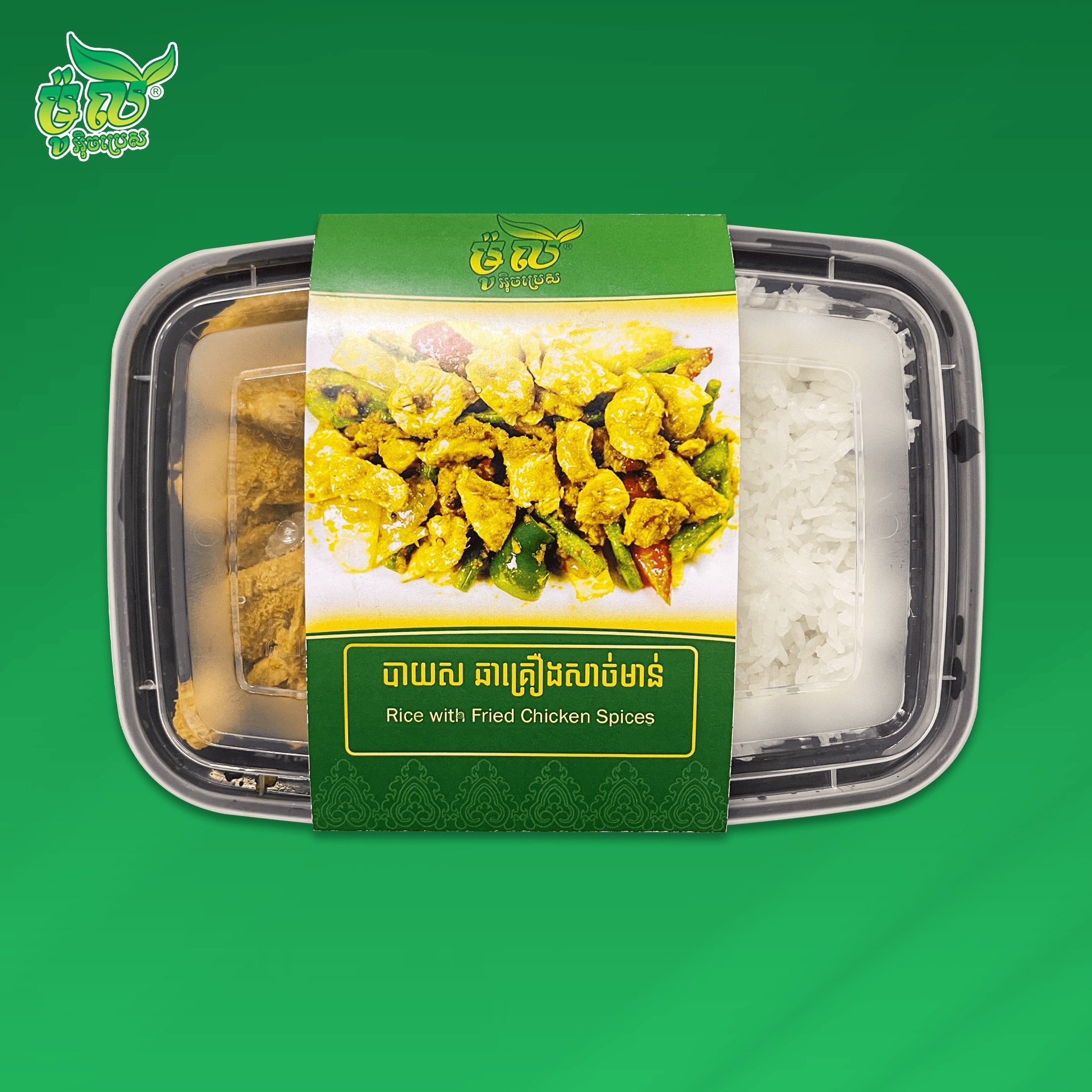 បាយស ឆាគ្រឿងសាច់មាន់