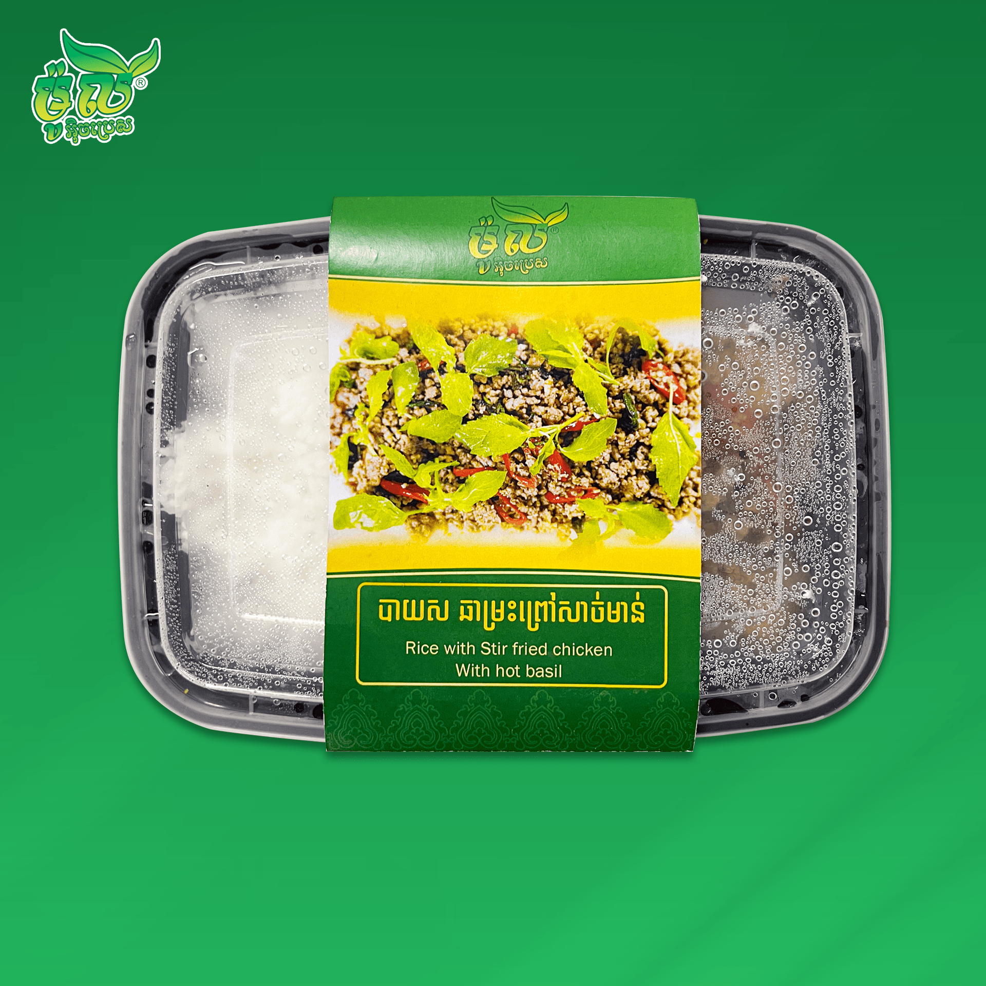 បាយស ឆាម្រះព្រៅសាច់មាន់