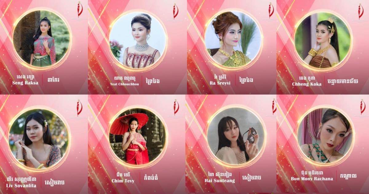 អបអរសាទរ បេក្ខនារី Miss Teen International Cambodia 2023 ក្រុមទី៨ទាំង៣០រូបជាប់វគ្គជម្រុះដំបូង