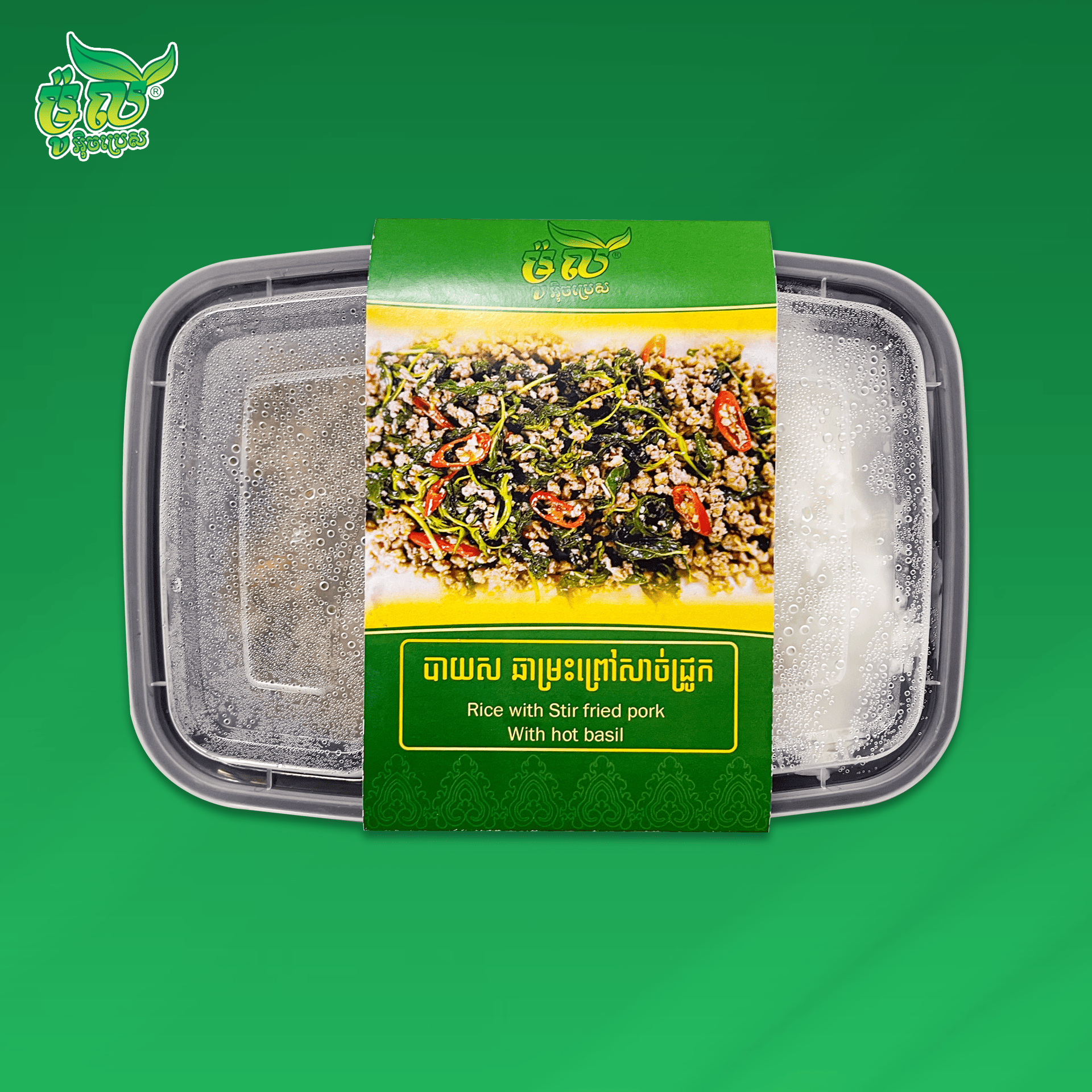 បាយស ឆាម្រះព្រៅសាច់ជ្រូក