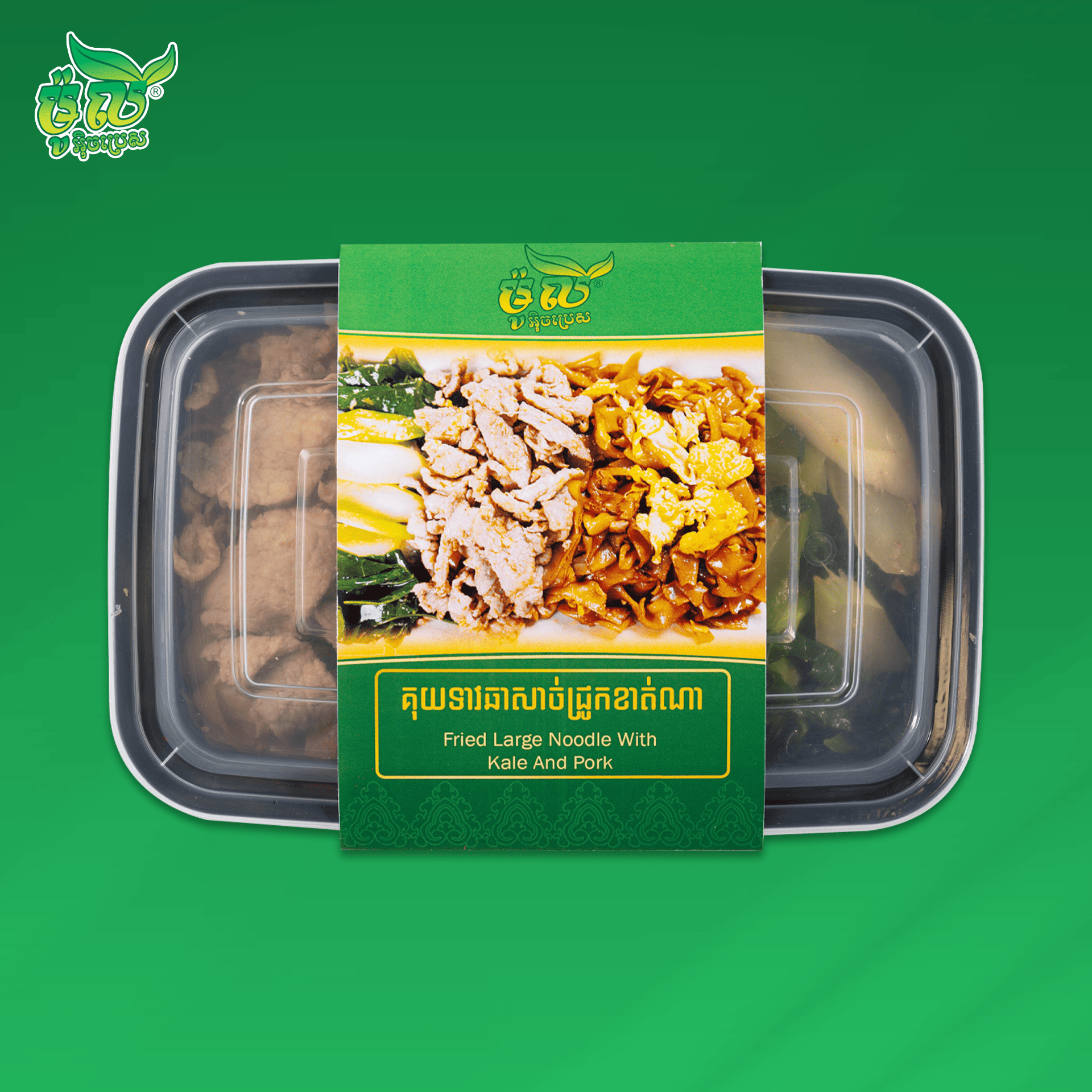 គុយទាវឆាសាច់ជ្រូកខាត់ណា