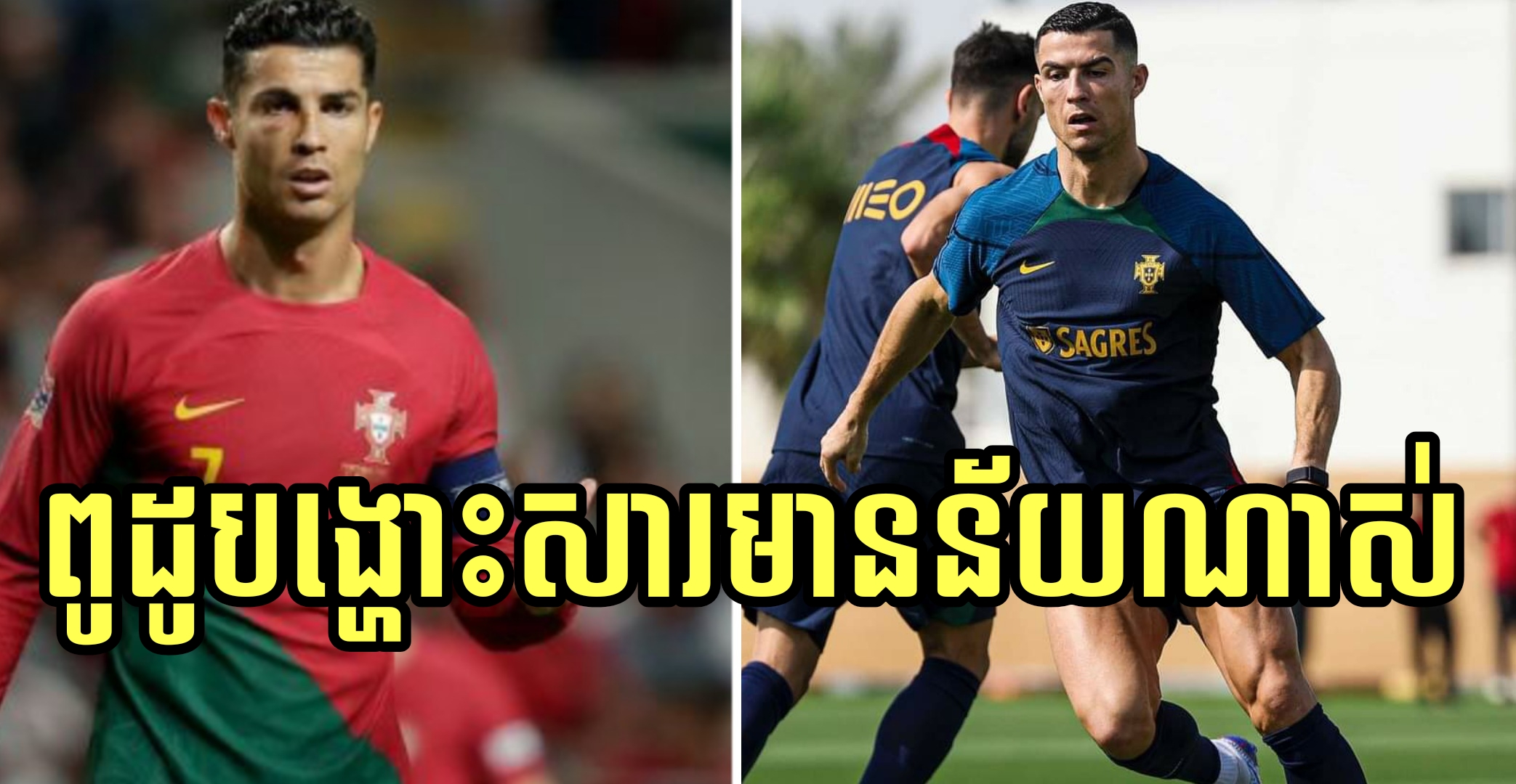 Ronaldo ronaldo